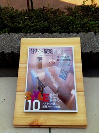 【雑誌掲載】　　住まいの提案神奈川。　VOL6 　byｲｰﾗｲﾌ