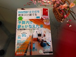 【雑誌掲載】suumo注文住宅　神奈川で家を建てる　2014冬春　　