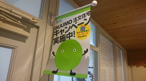 リクルート「SUUMO 注文住宅 キャンペーン実施中！」　