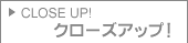 �N���[�Y�A�b�v�I