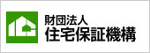 財団法人住宅保証機構