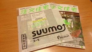 【注文住宅】　リクルートのSUUMOフリーマガジン創刊、掲載中です！