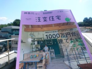 【注文住宅】　スーモ「神奈川で建てる注文住宅」、二世帯となった事例も掲載です！