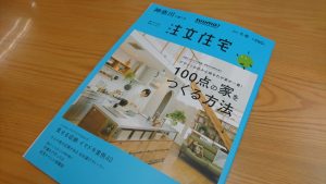 【注文住宅】　神奈川で建てる注文住宅（リクルート社SUUMO）発売中です！